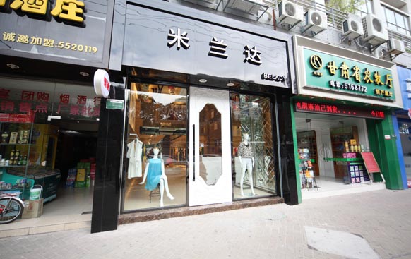 米兰达BELADY精品女装店